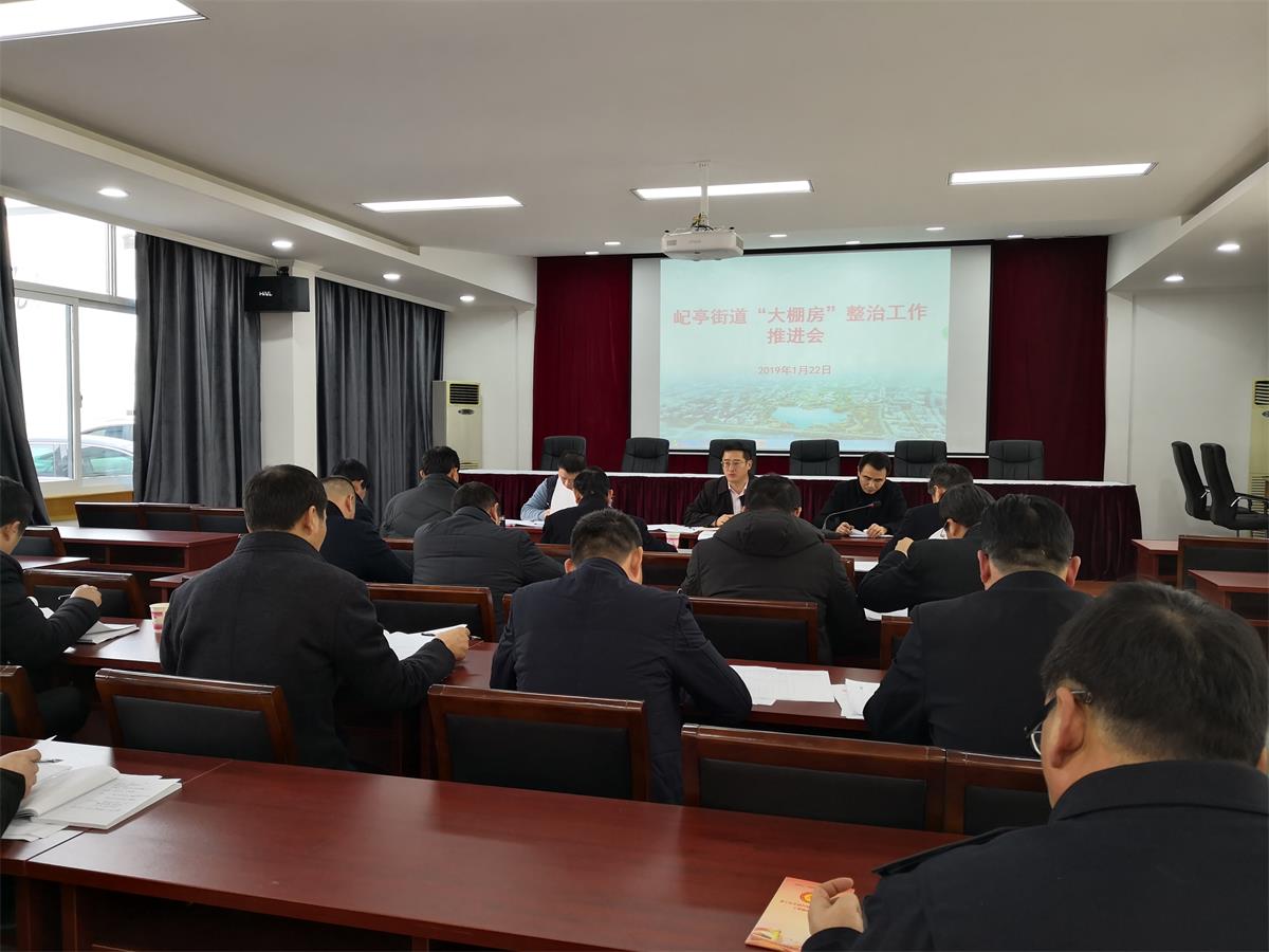 大棚房整治工作推进会.jpg